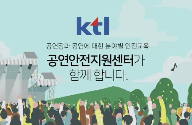 공연안전지원센터